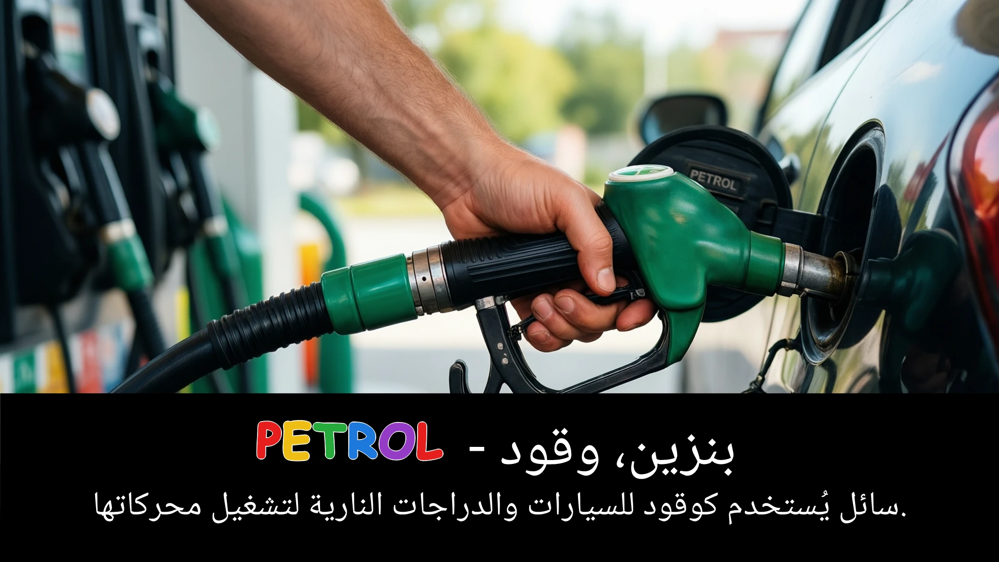 Arabic Illustration for petrol